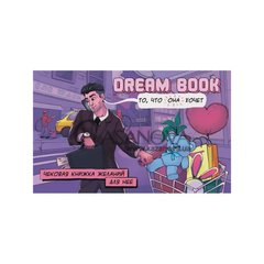 Основне фото Чекова книга бажань «Dream book для неї» Bombat Games