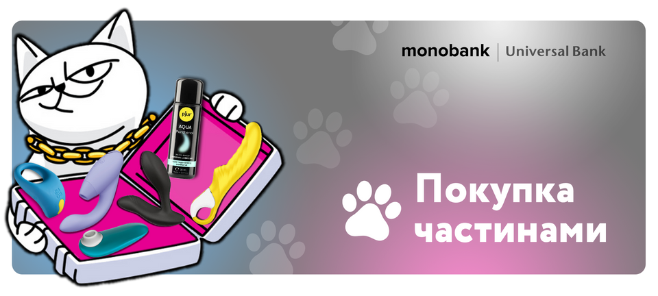 Оплата частинами mono