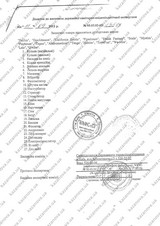 Сертификат Казанова 123