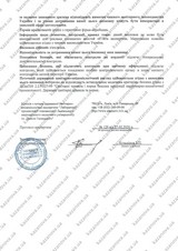 Сертификат Казанова 223