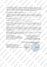 Сертификат Казанова 58